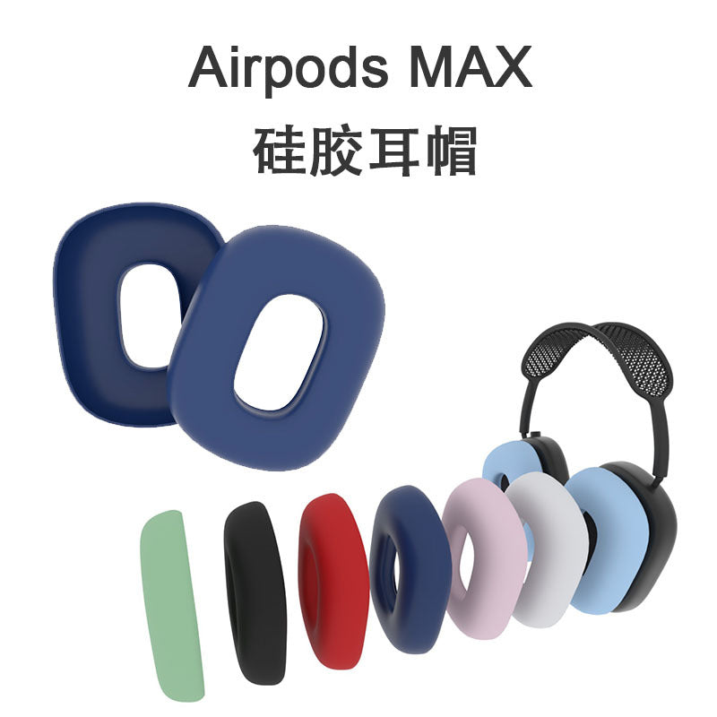 Suitable for Apple Airpods Max headphone protective cover Apple head-mounted silicone anti-collision headphone case