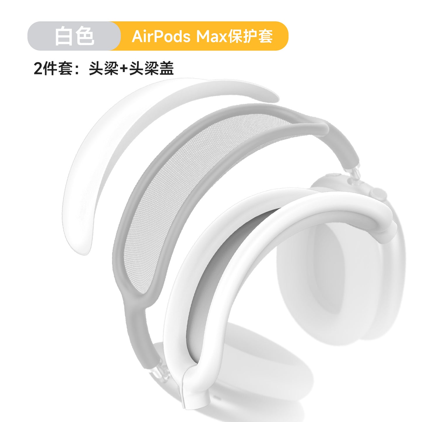 Suitable for Apple Airpods Max headphone protective cover Apple head-mounted silicone anti-collision headphone case