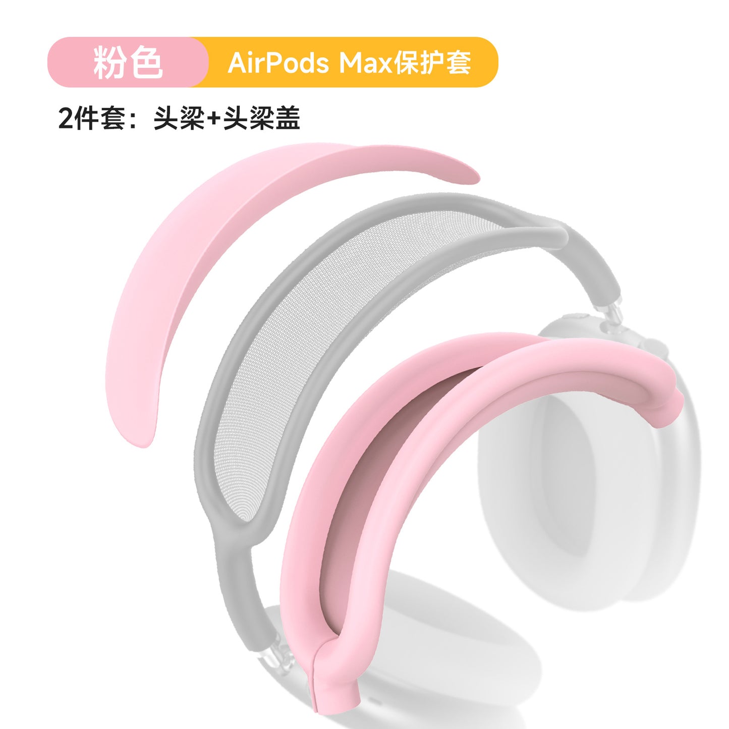 Suitable for Apple Airpods Max headphone protective cover Apple head-mounted silicone anti-collision headphone case