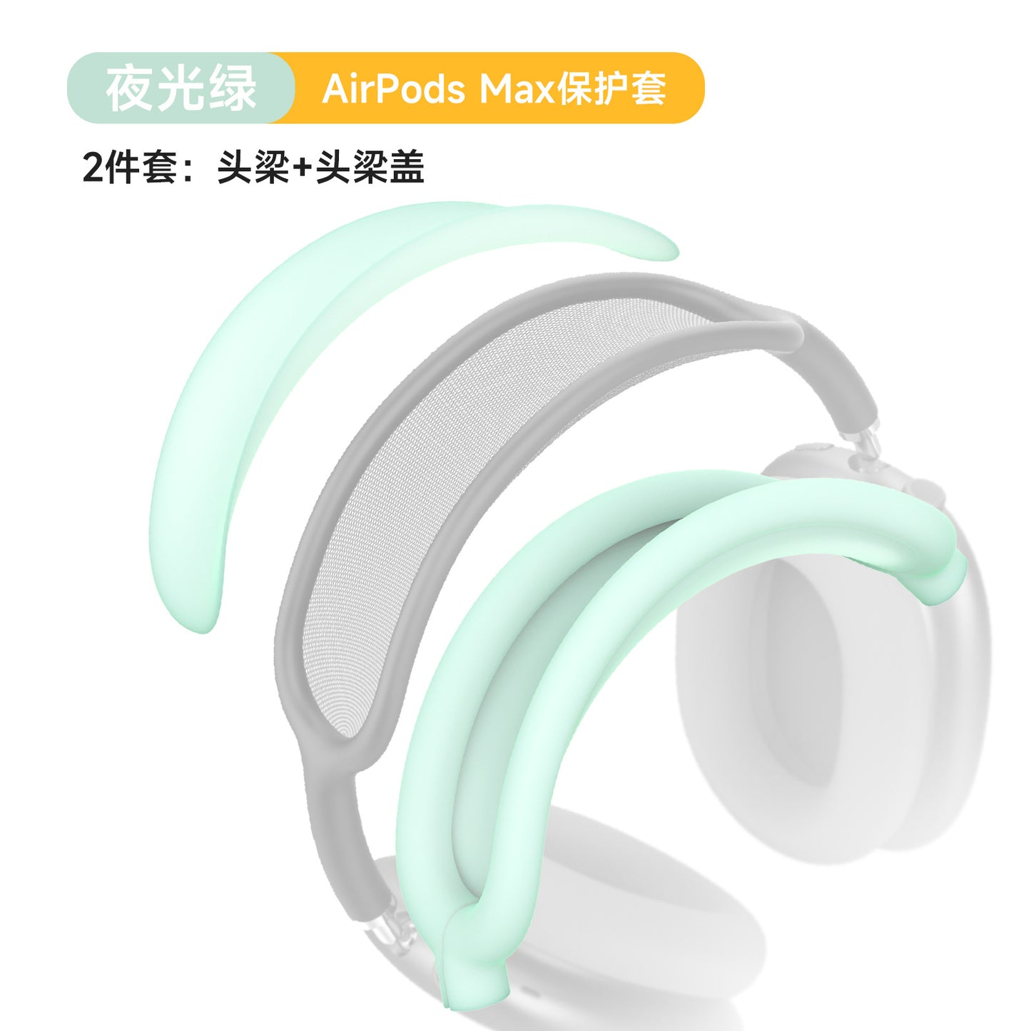 Suitable for Apple Airpods Max headphone protective cover Apple head-mounted silicone anti-collision headphone case