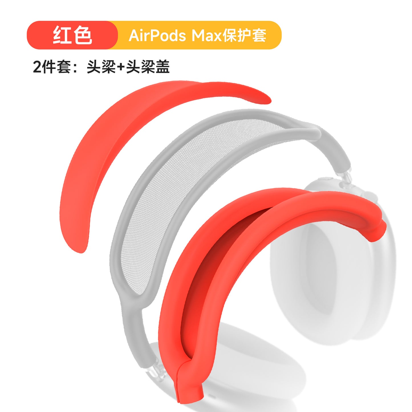 Suitable for Apple Airpods Max headphone protective cover Apple head-mounted silicone anti-collision headphone case