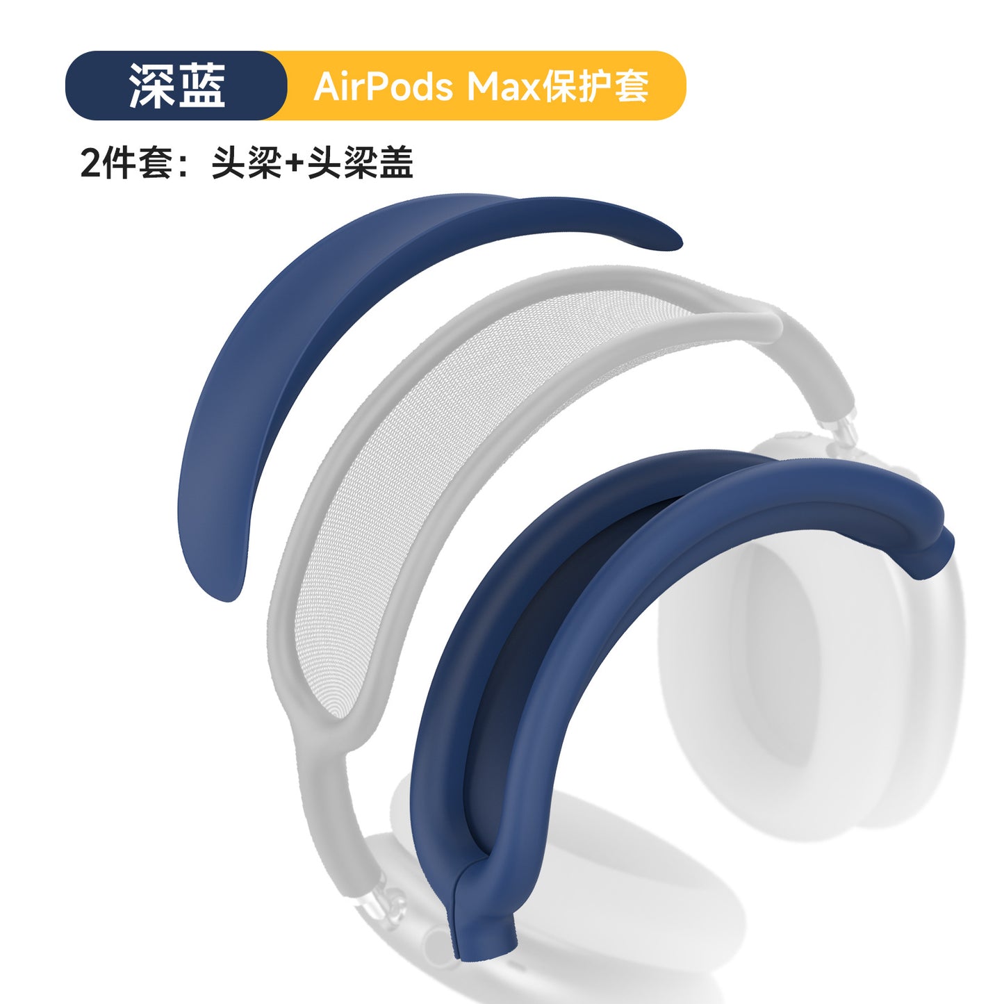 Suitable for Apple Airpods Max headphone protective cover Apple head-mounted silicone anti-collision headphone case