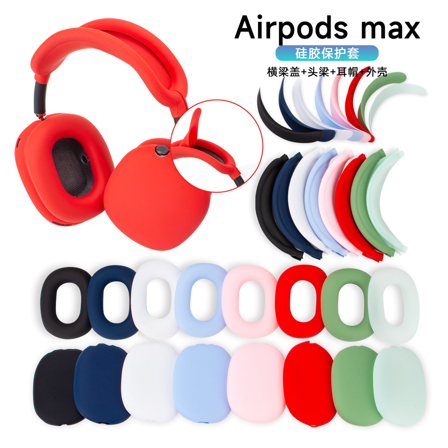 Suitable for Apple Airpods Max headphone protective cover Apple head-mounted silicone anti-collision headphone case