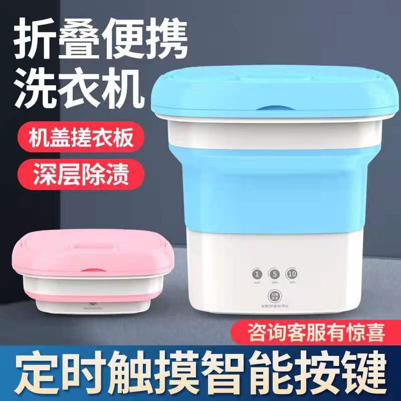 Foldable Laundry Portable Small Washing Socks Lingerie Special Mini Baby Dorm Washing Machine