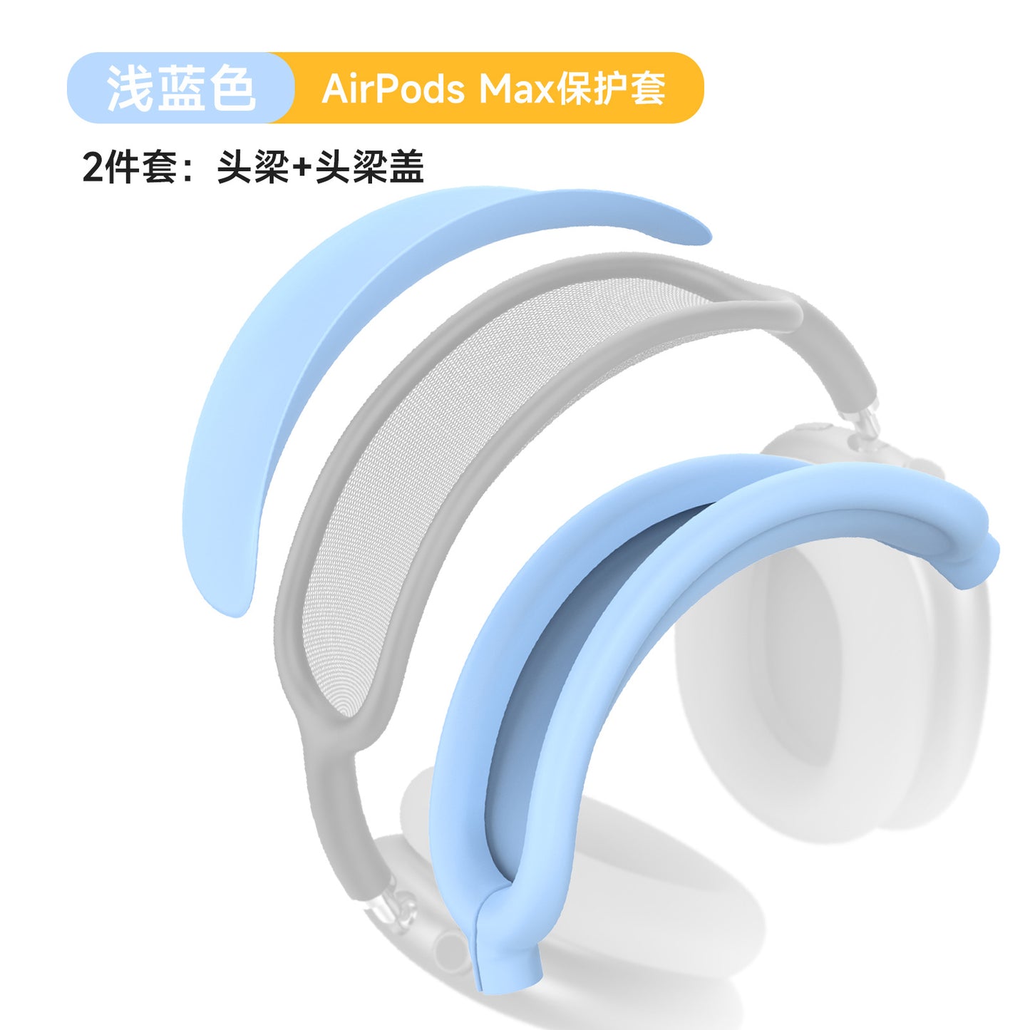 Suitable for Apple Airpods Max headphone protective cover Apple head-mounted silicone anti-collision headphone case